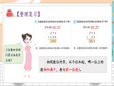 新人教版数学三年级上册  6三位数加、减三位数（美化后） 期末复习PPT课件