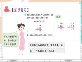 新人教版数学三年级上册  6三位数加、减三位数（美化后） 期末复习PPT课件