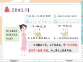 新人教版数学三年级上册  6三位数加、减三位数（美化后） 期末复习PPT课件