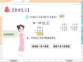 新人教版数学三年级上册  6三位数加、减三位数（美化后） 期末复习PPT课件