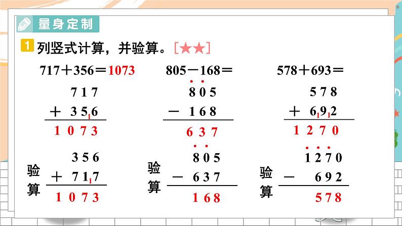 新人教版数学三年级上册  6三位数加、减三位数（美化后） 期末复习PPT课件第8页