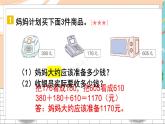 新人教版数学三年级上册  7解决问题的策略（美化后） 期末复习PPT课件