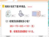 新人教版数学三年级上册  7解决问题的策略（美化后） 期末复习PPT课件