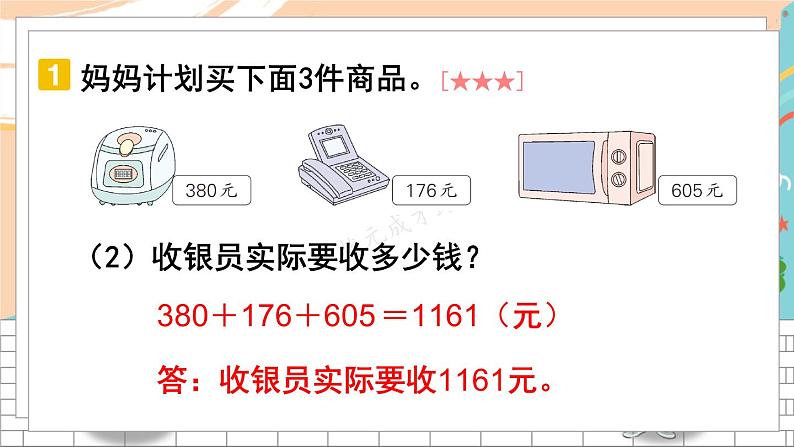 新人教版数学三年级上册  7解决问题的策略（美化后） 期末复习PPT课件第5页