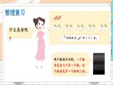 新人教版数学三年级上册  8倍的认识 期末复习PPT课件