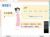 新人教版数学三年级上册  8倍的认识 期末复习PPT课件