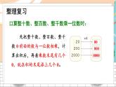 新人教版数学三年级上册  9多位数乘一位数的口算和笔算 期末复习PPT课件