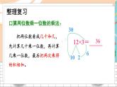 新人教版数学三年级上册  9多位数乘一位数的口算和笔算 期末复习PPT课件