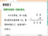 新人教版数学三年级上册  9多位数乘一位数的口算和笔算 期末复习PPT课件