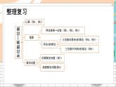 新人教版数学三年级上册  9多位数乘一位数的口算和笔算 期末复习PPT课件