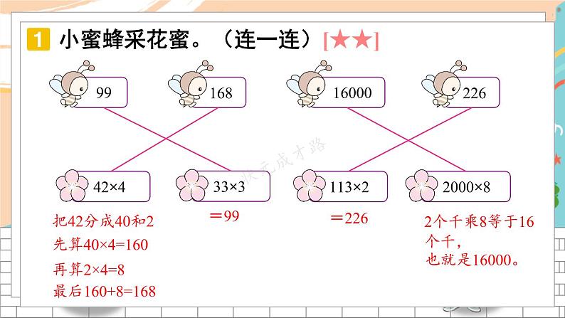 新人教版数学三年级上册  9多位数乘一位数的口算和笔算 期末复习PPT课件第7页