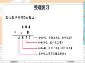 新人教版数学三年级上册  10有关0的乘法及三位数中间(末尾)有0的乘法 期末复习PPT课件