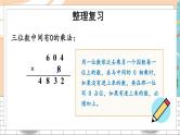 新人教版数学三年级上册  10有关0的乘法及三位数中间(末尾)有0的乘法 期末复习PPT课件