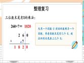 新人教版数学三年级上册  10有关0的乘法及三位数中间(末尾)有0的乘法 期末复习PPT课件