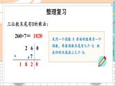 新人教版数学三年级上册  10有关0的乘法及三位数中间(末尾)有0的乘法 期末复习PPT课件