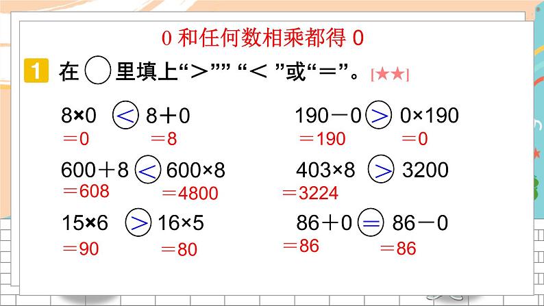 新人教版数学三年级上册  10有关0的乘法及三位数中间(末尾)有0的乘法 期末复习PPT课件07