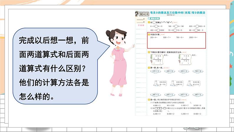 新人教版数学三年级上册  10有关0的乘法及三位数中间(末尾)有0的乘法 期末复习PPT课件08