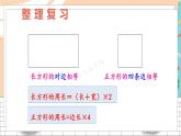 新人教版数学三年级上册  12长方形和正方形 期末复习PPT课件