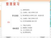 新人教版数学三年级上册  12长方形和正方形 期末复习PPT课件