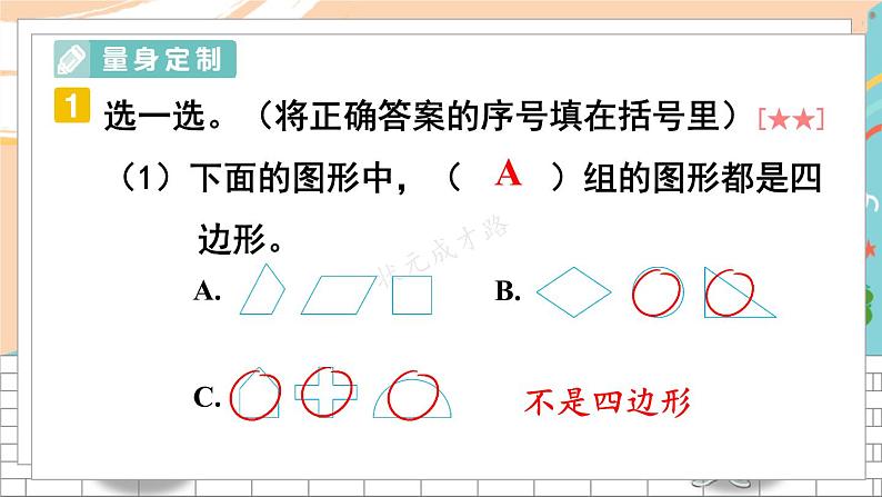 新人教版数学三年级上册  12长方形和正方形 期末复习PPT课件06