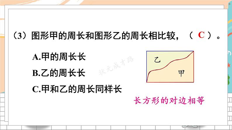 新人教版数学三年级上册  12长方形和正方形 期末复习PPT课件08