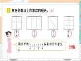 新人教版数学三年级上册  13分数的初步认识 期末复习PPT课件