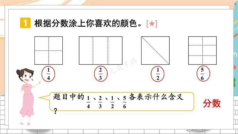 新人教版数学三年级上册  13分数的初步认识 期末复习PPT课件第4页