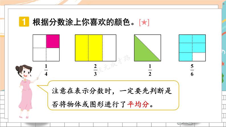 新人教版数学三年级上册  13分数的初步认识 期末复习PPT课件第6页