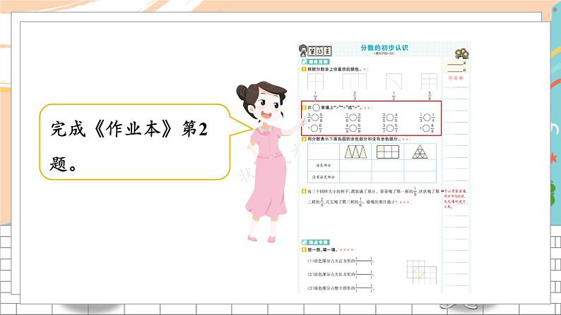 新人教版数学三年级上册  13分数的初步认识 期末复习PPT课件第7页