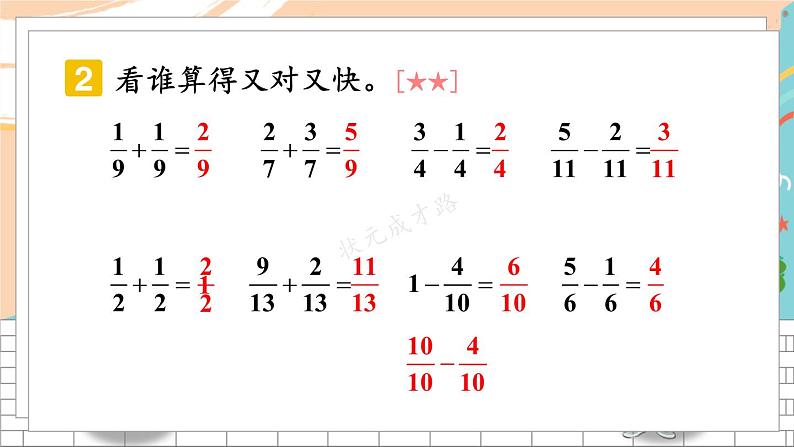 新人教版数学三年级上册  14分数的简单计算和应用 期末复习PPT课件第6页