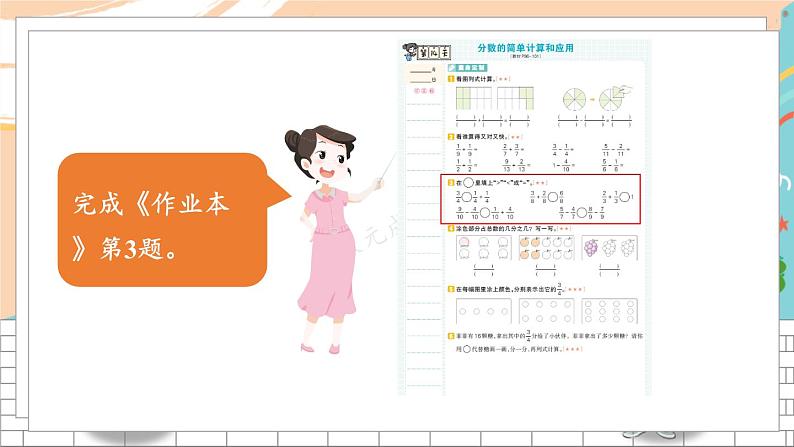新人教版数学三年级上册  14分数的简单计算和应用 期末复习PPT课件第7页