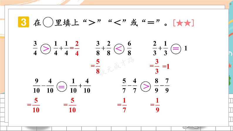 新人教版数学三年级上册  14分数的简单计算和应用 期末复习PPT课件第8页