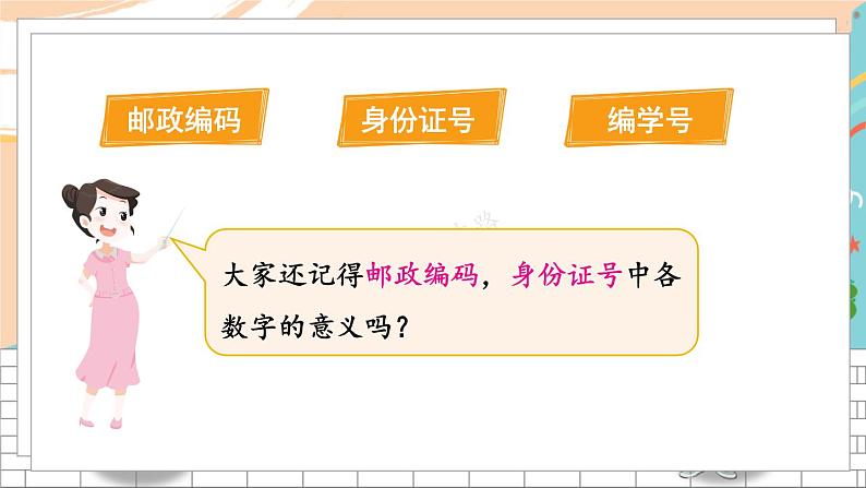 新人教版数学三年级上册  15集合及数字编码 期末复习PPT课件03