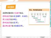新人教版数学三年级上册  15集合及数字编码 期末复习PPT课件