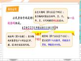 新人教版数学三年级上册  15集合及数字编码 期末复习PPT课件