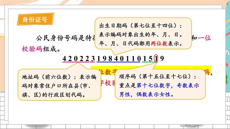 新人教版数学三年级上册  15集合及数字编码 期末复习PPT课件05