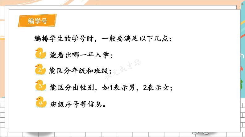 新人教版数学三年级上册  15集合及数字编码 期末复习PPT课件06