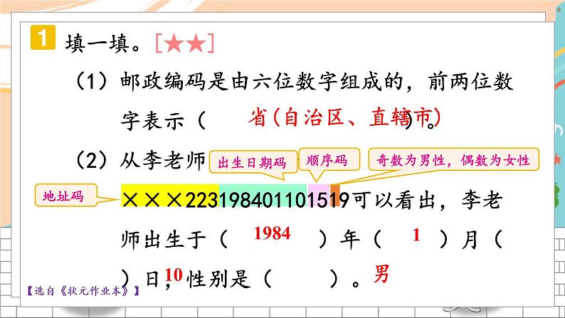 新人教版数学三年级上册  15集合及数字编码 期末复习PPT课件07