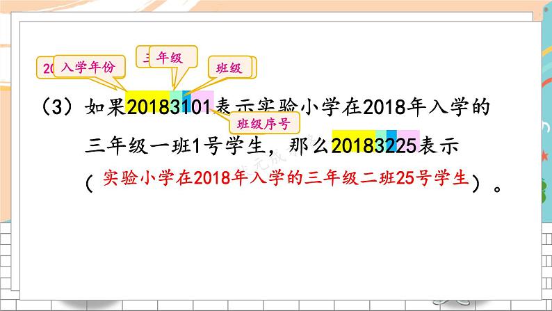 新人教版数学三年级上册  15集合及数字编码 期末复习PPT课件08