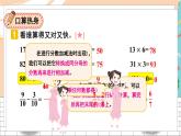 新人教版数学三年级上册  16计算题专项 期末复习PPT课件