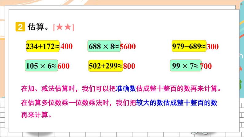 新人教版数学三年级上册  16计算题专项 期末复习PPT课件04