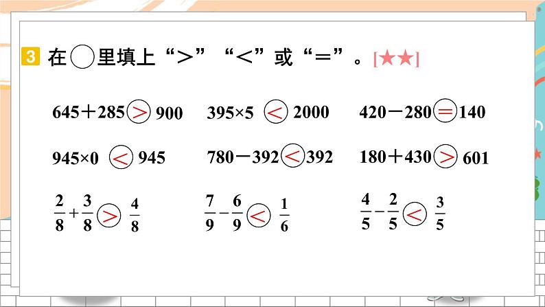 新人教版数学三年级上册  16计算题专项 期末复习PPT课件05