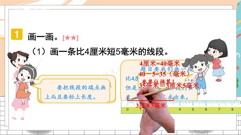 新人教版数学三年级上册  17操作题、图形题专项 期末复习PPT课件第3页