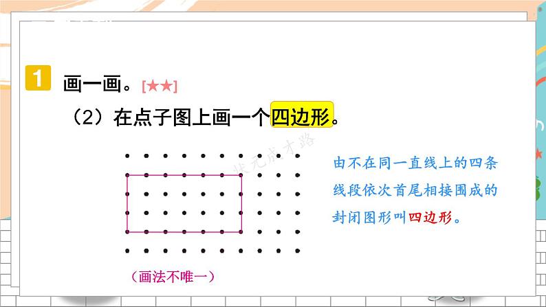 新人教版数学三年级上册  17操作题、图形题专项 期末复习PPT课件第4页