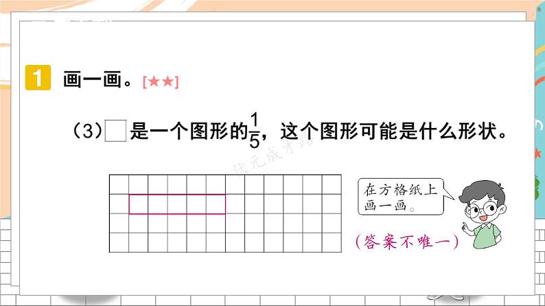 新人教版数学三年级上册  17操作题、图形题专项 期末复习PPT课件第5页