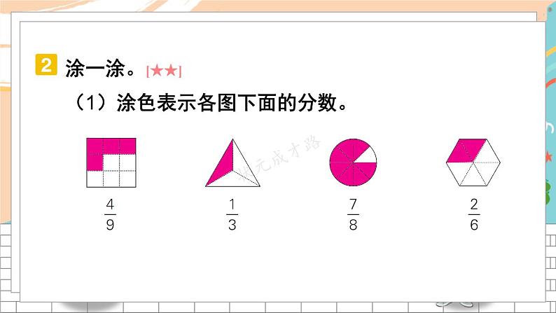 新人教版数学三年级上册  17操作题、图形题专项 期末复习PPT课件第7页