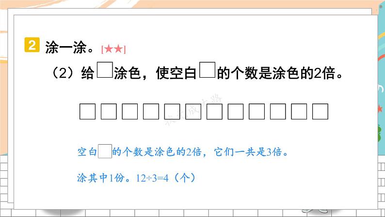 新人教版数学三年级上册  17操作题、图形题专项 期末复习PPT课件第8页