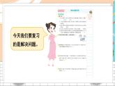 新人教版数学三年级上册  18解决问题专项 期末复习PPT课件