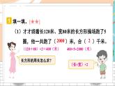 新人教版数学三年级上册  18解决问题专项 期末复习PPT课件