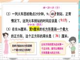新人教版数学三年级上册  18解决问题专项 期末复习PPT课件